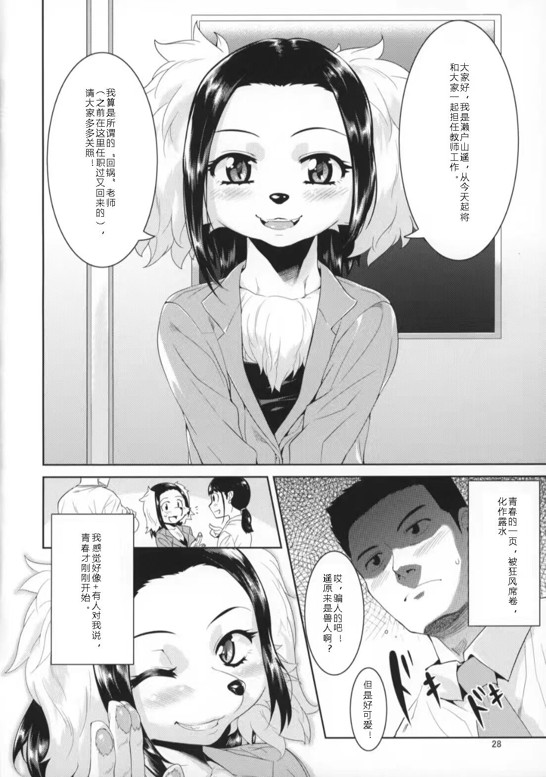 (C87) [GREONE (NME)] Sensei to Ikenai Iikoto Shiteminai? | 要和老师做点不可以却快乐的事吗? [Chinese] [寒风个人汉化] numero di immagine  27