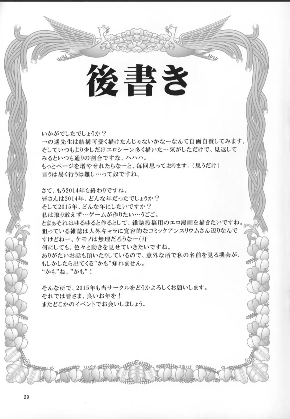 (C87) [GREONE (NME)] Sensei to Ikenai Iikoto Shiteminai? | 要和老师做点不可以却快乐的事吗? [Chinese] [寒风个人汉化] numero di immagine  28