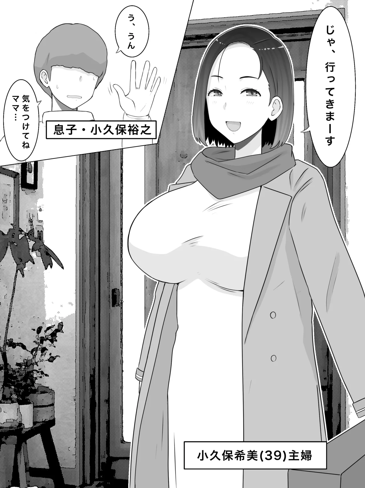 [Saimonke (Saimon K)] Hanshokubo 4 Musuko no Doukyuusei to Ero Onsen de Kozukuri Shimasu. image number 3