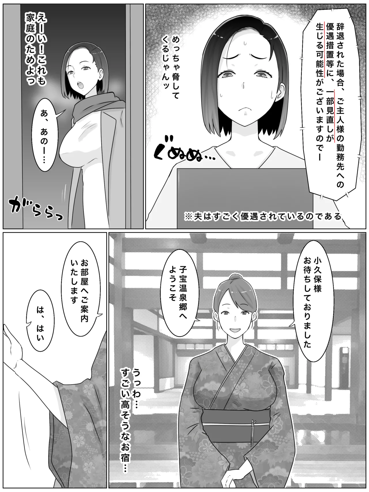 [Saimonke (Saimon K)] Hanshokubo 4 Musuko no Doukyuusei to Ero Onsen de Kozukuri Shimasu. image number 6