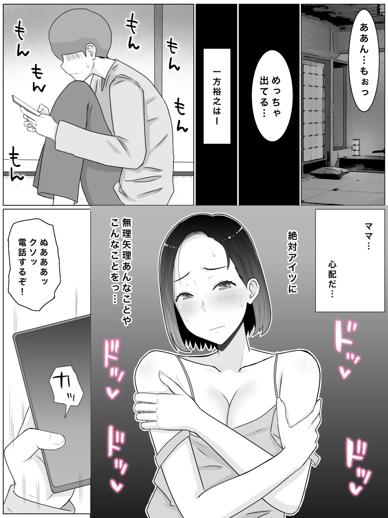 [Saimonke (Saimon K)] Hanshokubo 4 Musuko no Doukyuusei to Ero Onsen de Kozukuri Shimasu. image number 17