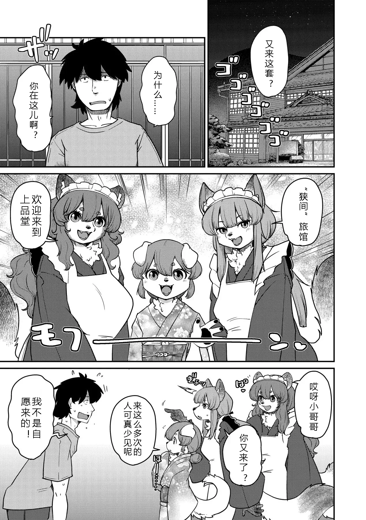 [Setouchi Kurage]  最终话-妖精旅馆•上品堂 最终话[寒风个人汉化] image number 3