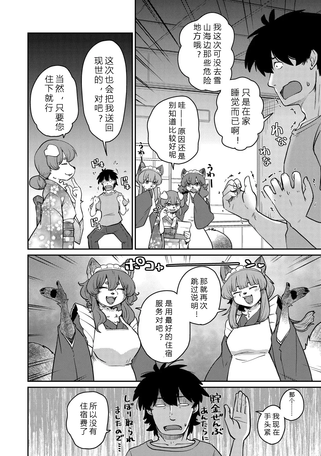 [Setouchi Kurage]  最终话-妖精旅馆•上品堂 最终话[寒风个人汉化] image number 4