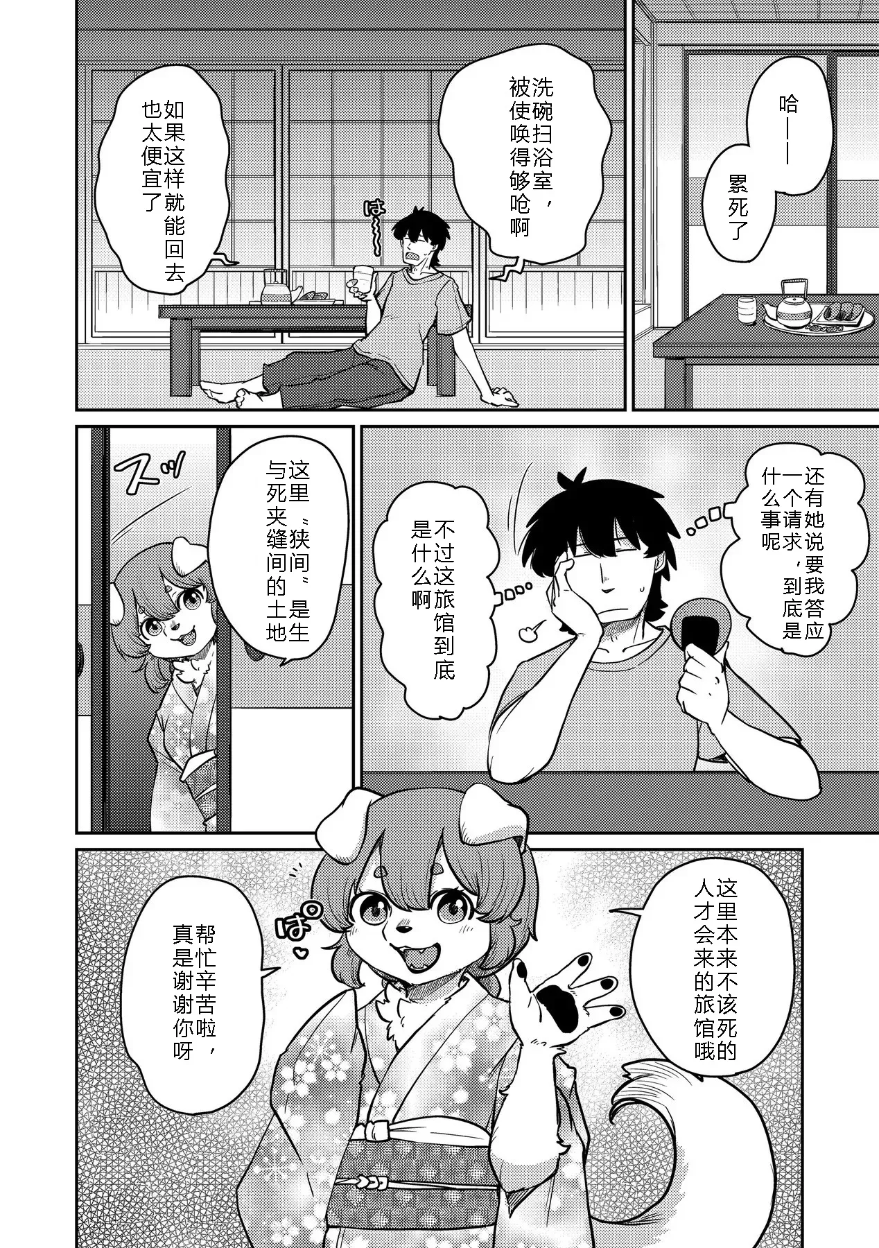 [Setouchi Kurage]  最终话-妖精旅馆•上品堂 最终话[寒风个人汉化] image number 6