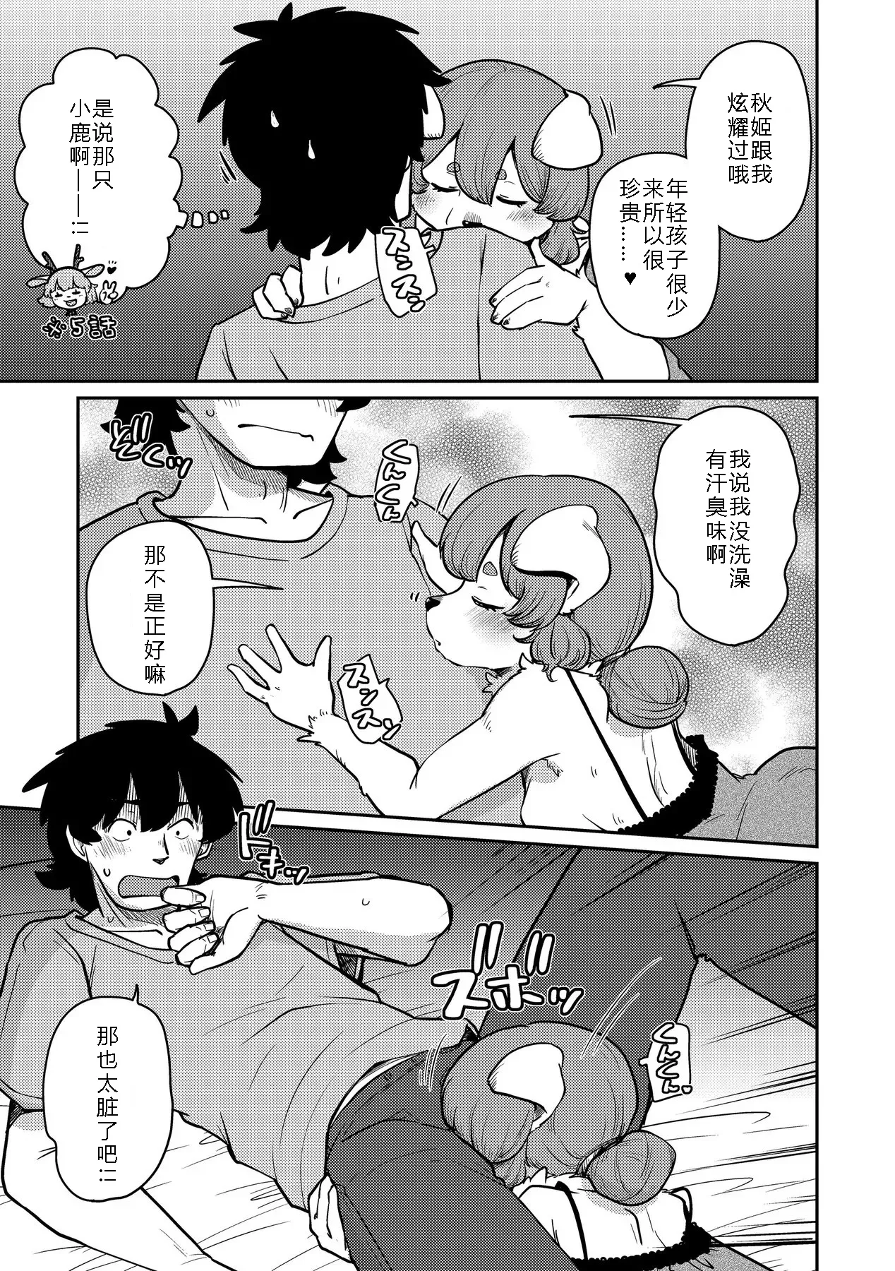 [Setouchi Kurage]  最终话-妖精旅馆•上品堂 最终话[寒风个人汉化] image number 9