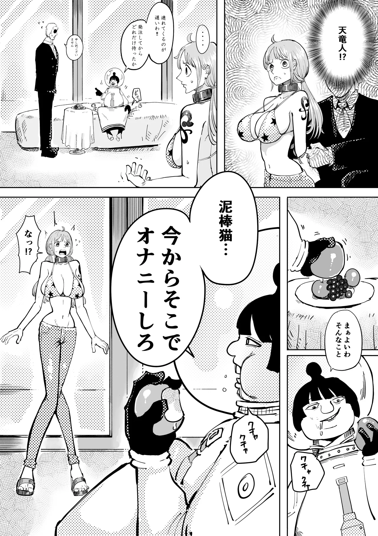 [Yubi] 天竜人に飼われたナミ (ワンピース) image number 3