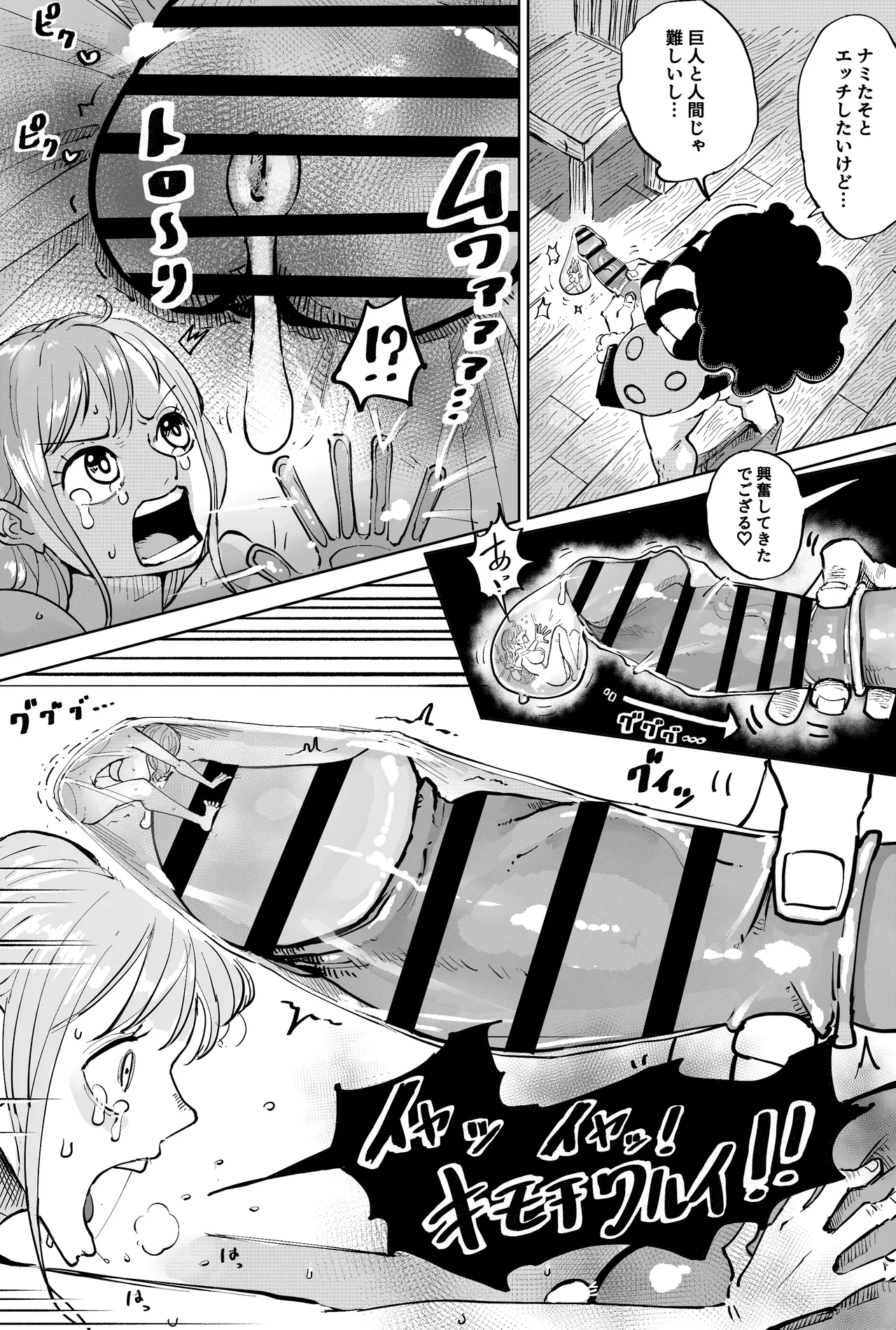 [Yubi] 巨人族とナミさん (ワンピース) image number 3