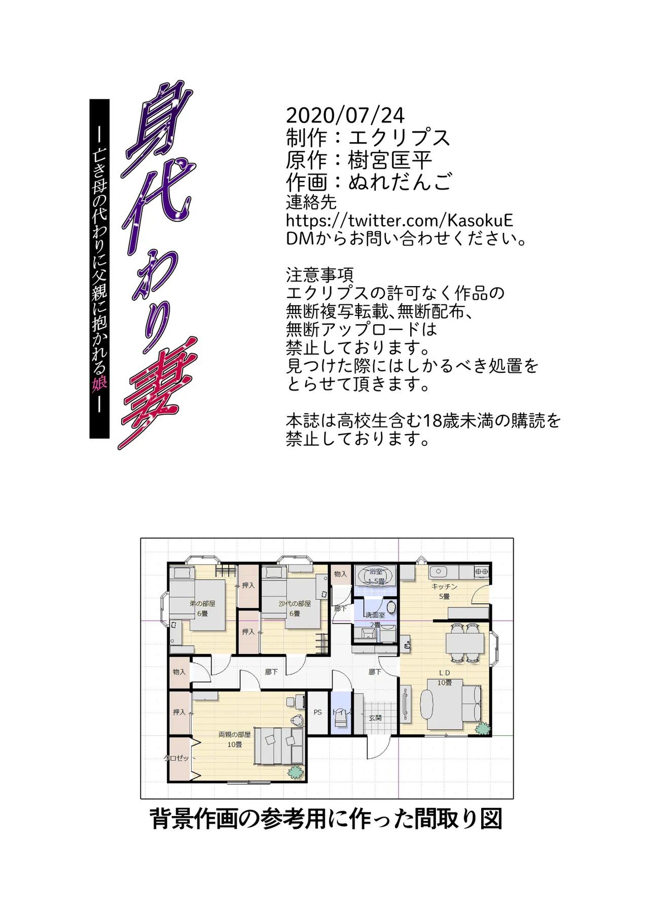 Substitute Wife - Daughter embraced by father in place of absent mother image number 83