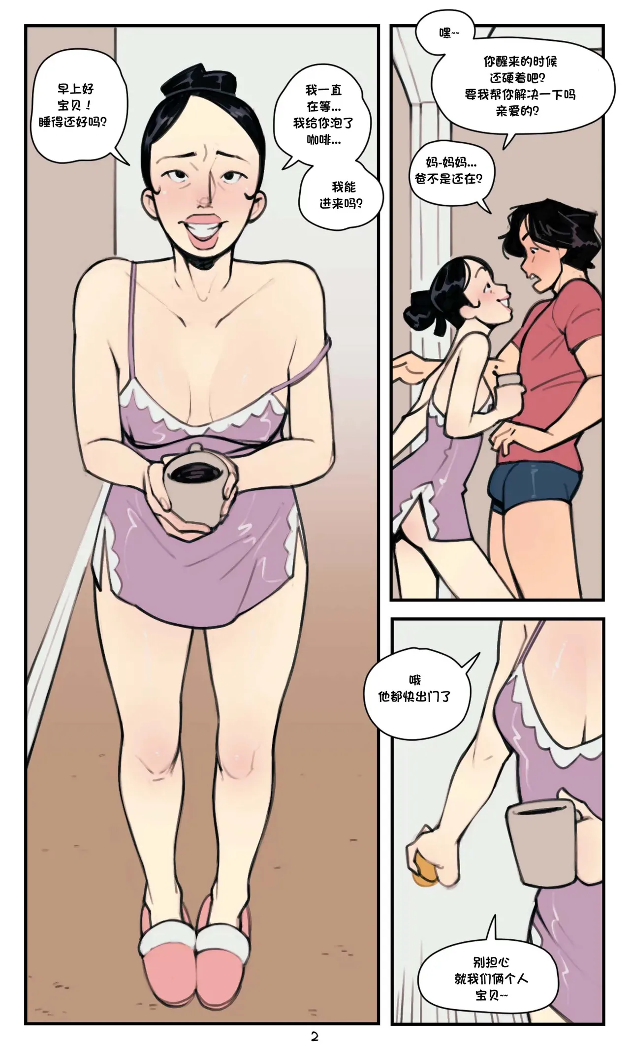 [Not Enough Milk] My Manic Mother [Chinese] image number 2