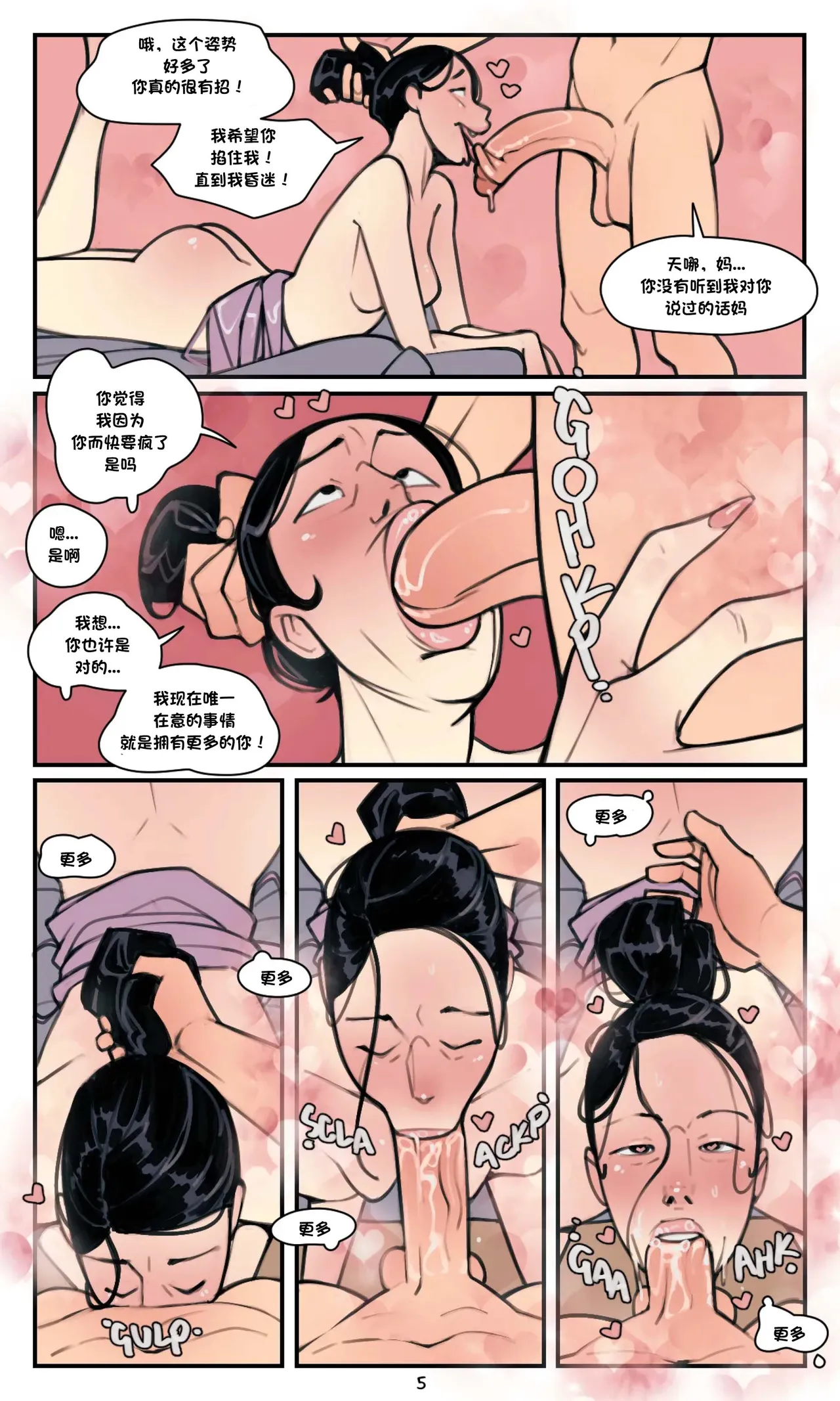 [Not Enough Milk] My Manic Mother [Chinese] image number 5