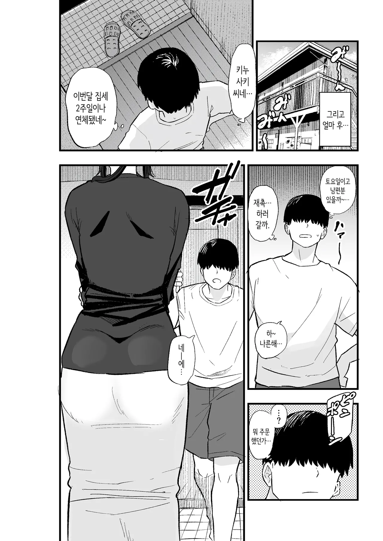 [Kametaro] 퇴폐아내 ―퇴폐계 유부녀를 집세 대신에 마구 부려먹는 이야기― [Korean] image number 9