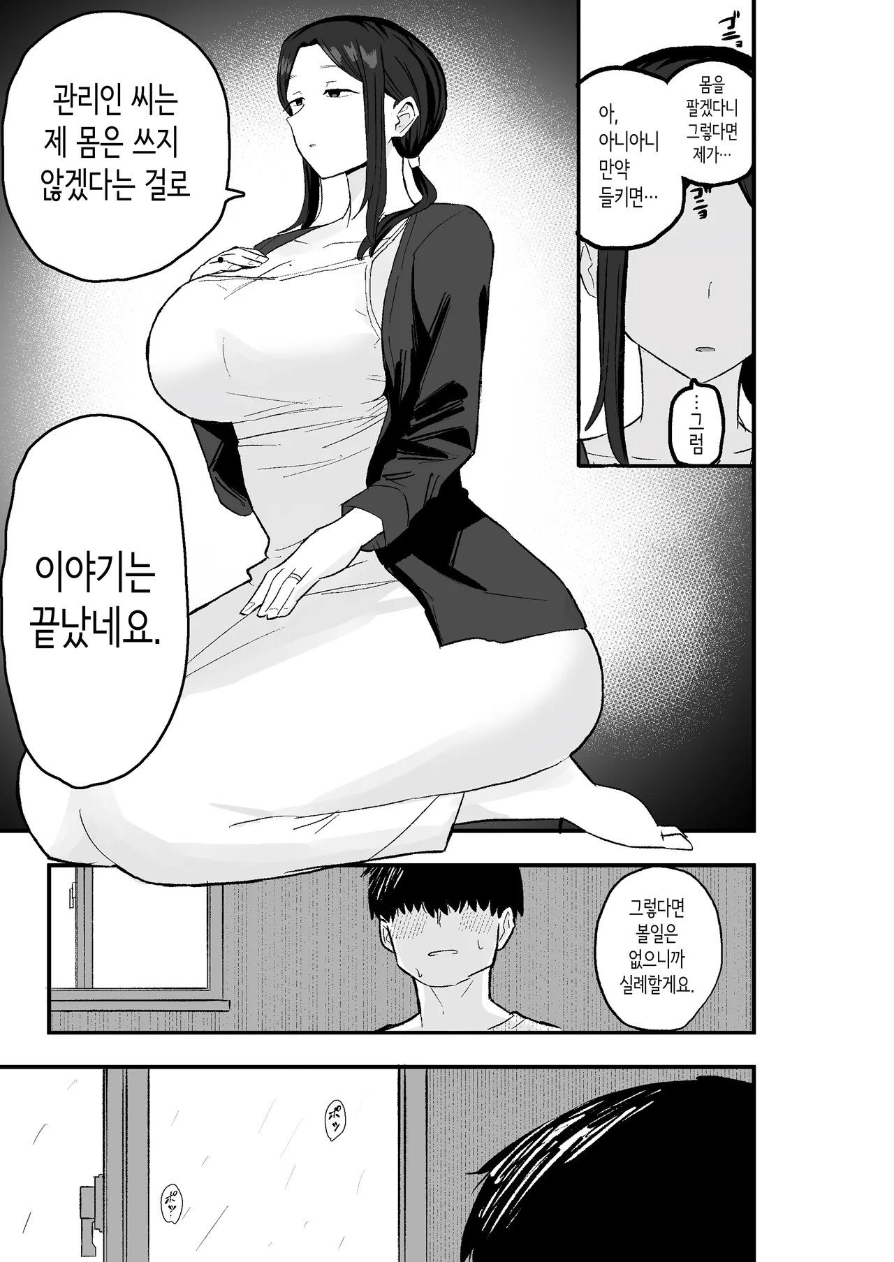 [Kametaro] 퇴폐아내 ―퇴폐계 유부녀를 집세 대신에 마구 부려먹는 이야기― [Korean] image number 14