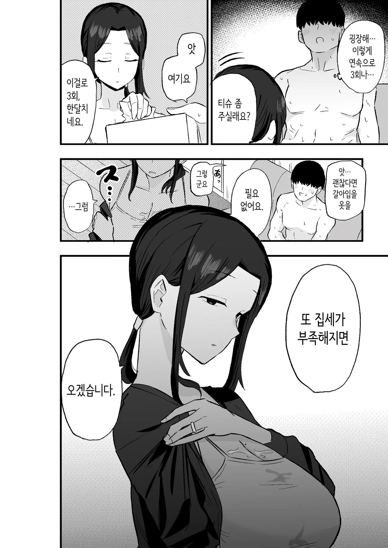 [Kametaro] 퇴폐아내 ―퇴폐계 유부녀를 집세 대신에 마구 부려먹는 이야기― [Korean] image number 27