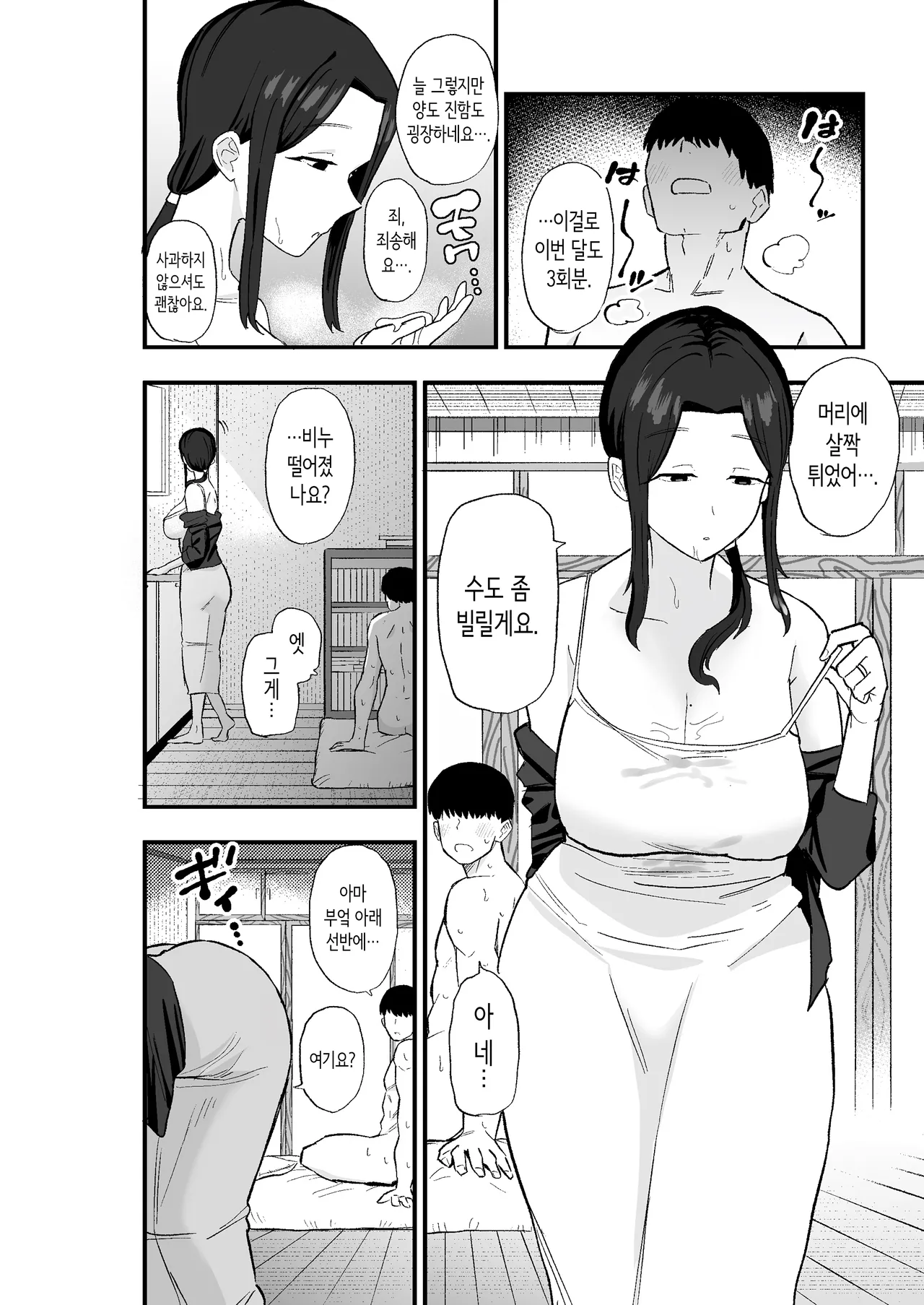 [Kametaro] 퇴폐아내 ―퇴폐계 유부녀를 집세 대신에 마구 부려먹는 이야기― [Korean] image number 35