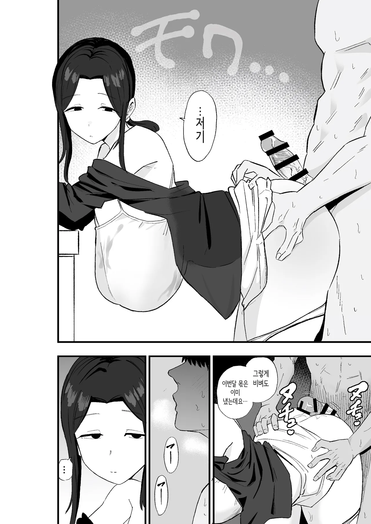 [Kametaro] 퇴폐아내 ―퇴폐계 유부녀를 집세 대신에 마구 부려먹는 이야기― [Korean] image number 37