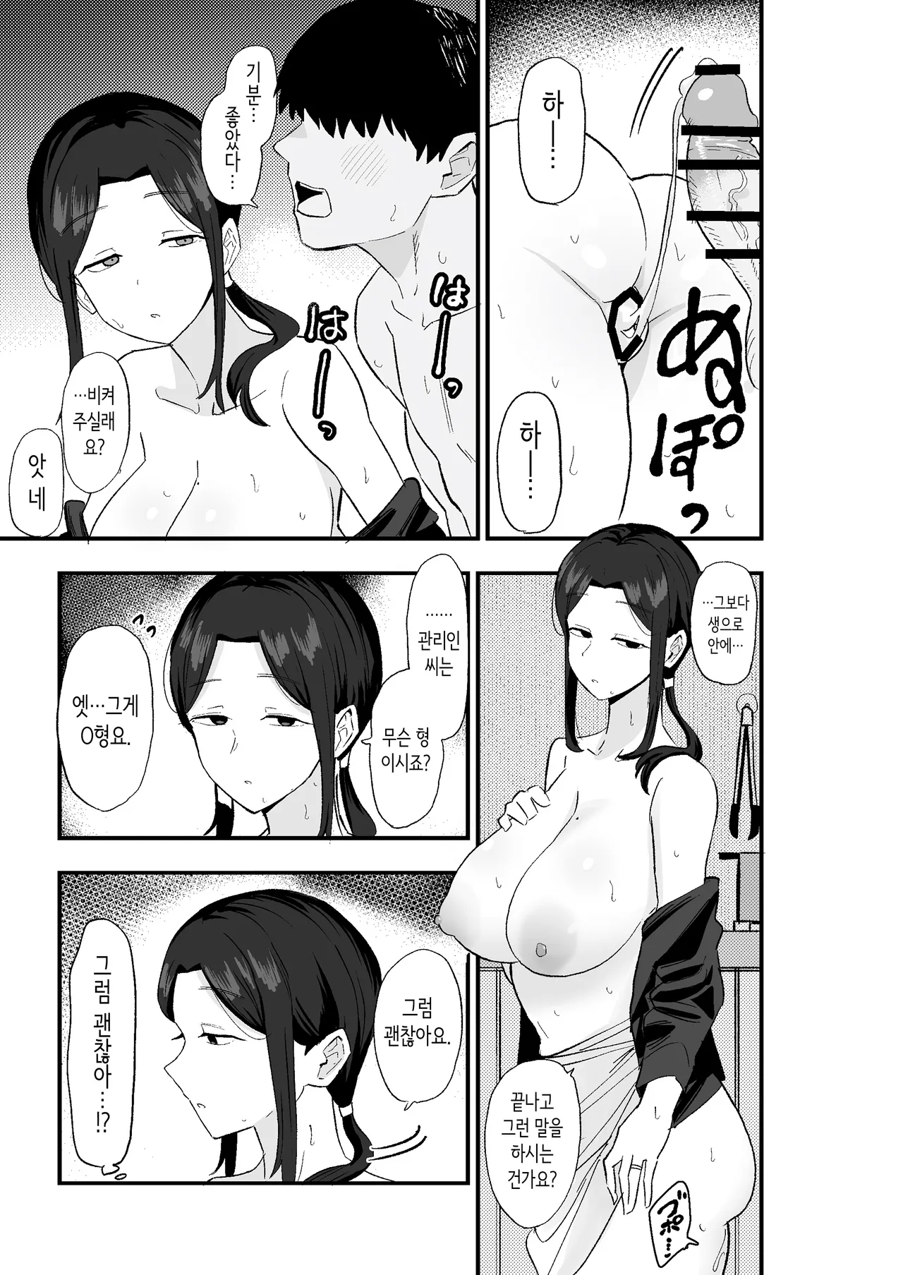 [Kametaro] 퇴폐아내 ―퇴폐계 유부녀를 집세 대신에 마구 부려먹는 이야기― [Korean] image number 44