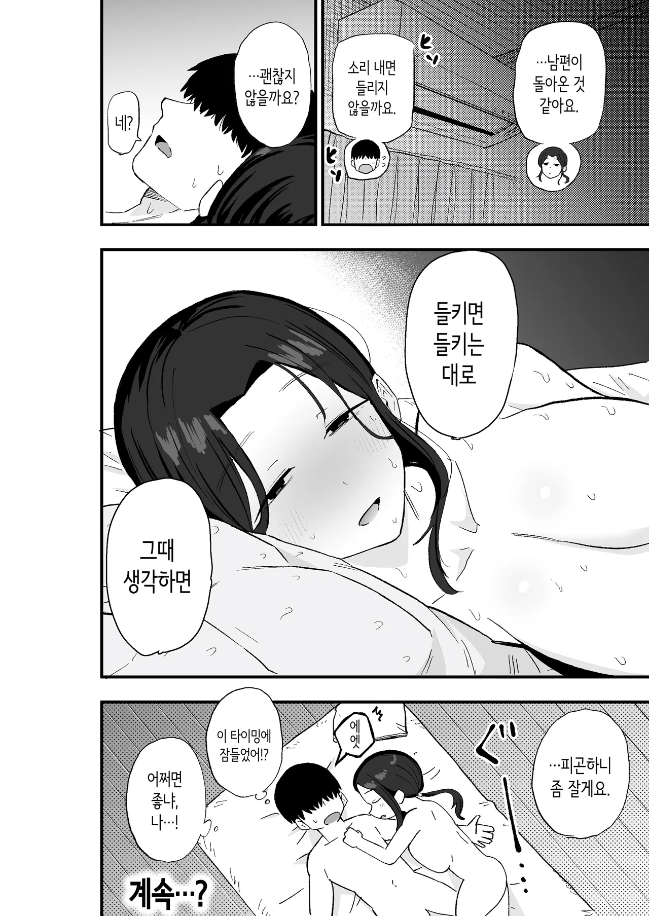 [Kametaro] 퇴폐아내 ―퇴폐계 유부녀를 집세 대신에 마구 부려먹는 이야기― [Korean] image number 63