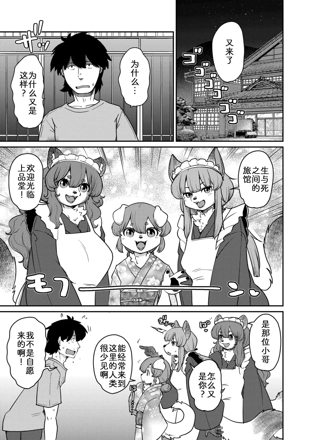 [Noraya (Setouchi Kurage)] 妖怪旅馆·上品堂【第7话】【最终话】 [Chinese] [zc2333] image number 3