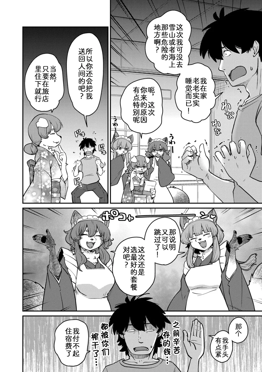 [Noraya (Setouchi Kurage)] 妖怪旅馆·上品堂【第7话】【最终话】 [Chinese] [zc2333] image number 4