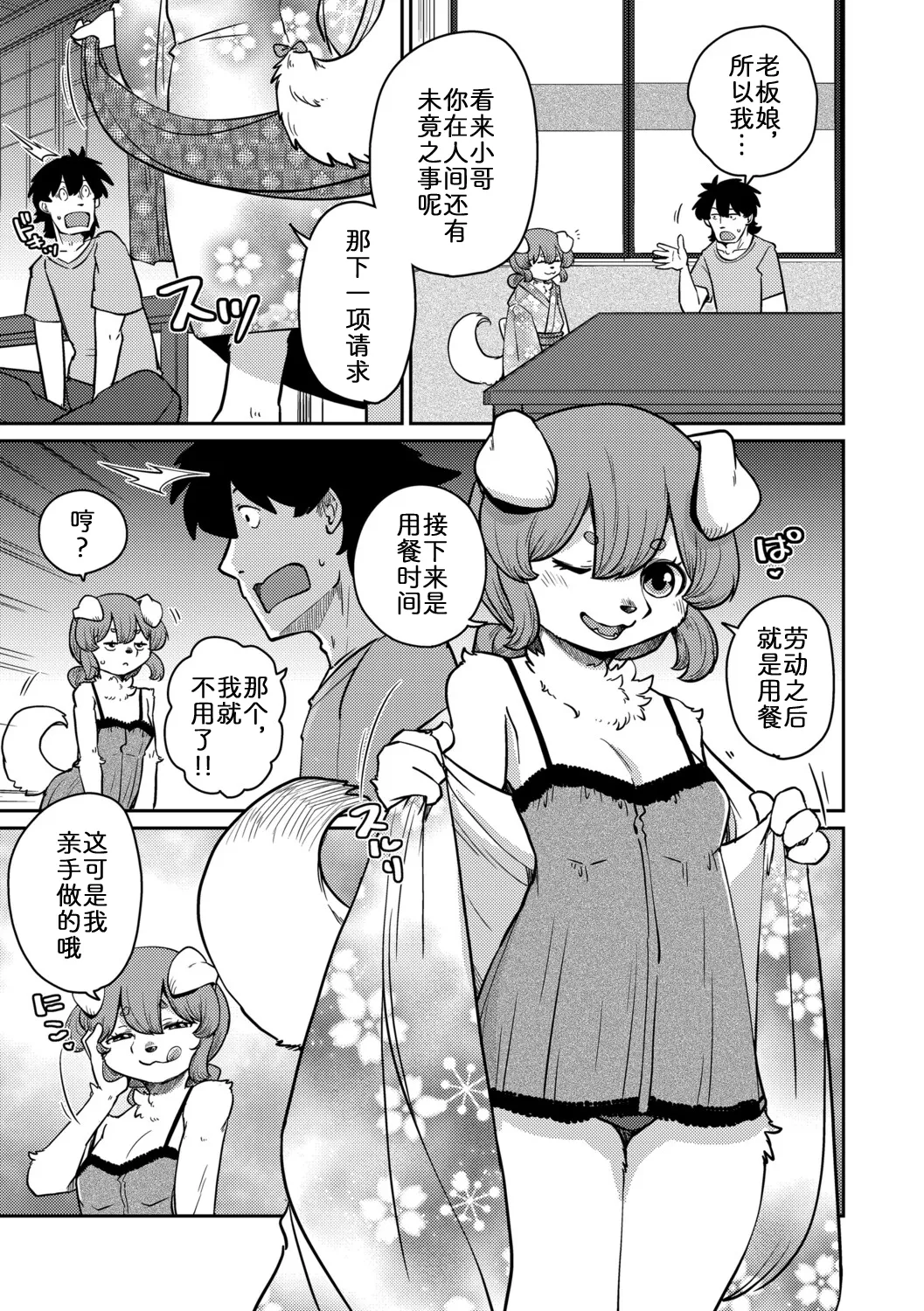 [Noraya (Setouchi Kurage)] 妖怪旅馆·上品堂【第7话】【最终话】 [Chinese] [zc2333] image number 7