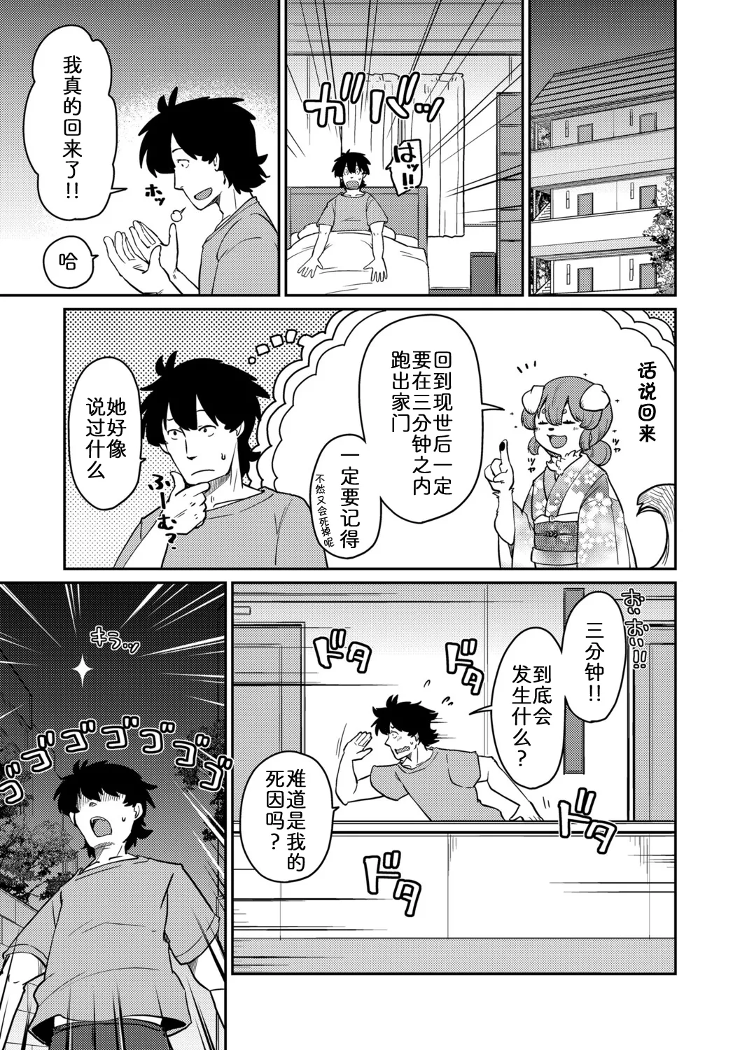 [Noraya (Setouchi Kurage)] 妖怪旅馆·上品堂【第7话】【最终话】 [Chinese] [zc2333] image number 27