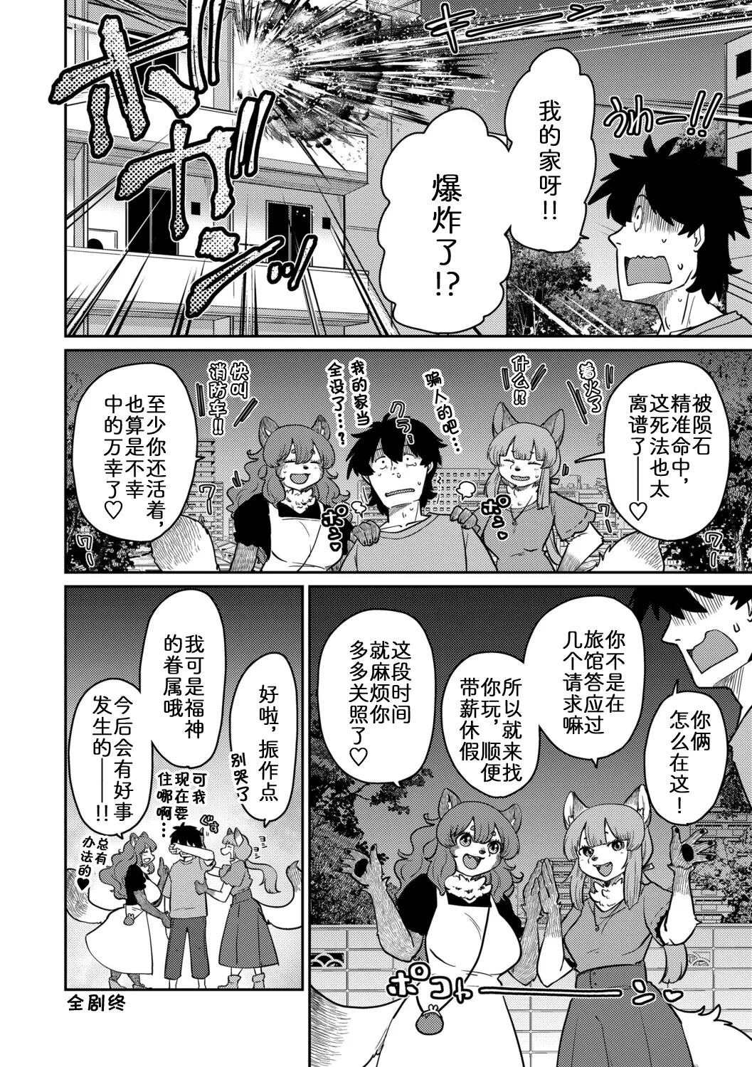 [Noraya (Setouchi Kurage)] 妖怪旅馆·上品堂【第7话】【最终话】 [Chinese] [zc2333] image number 28