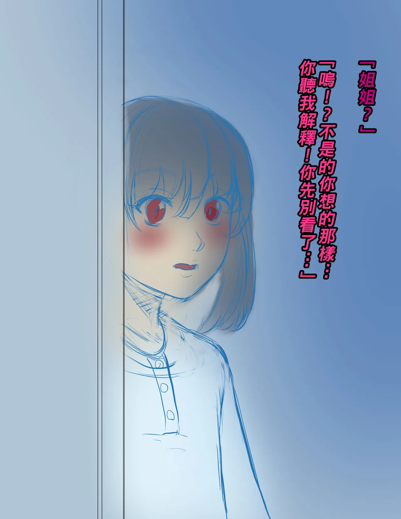 [箱舟] 義理アネ（Chinese） image number 8