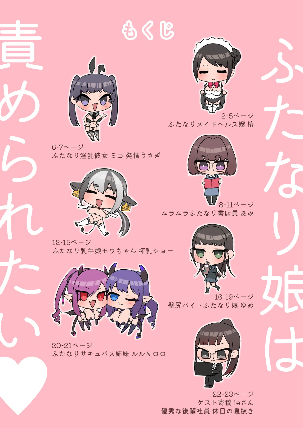 [Mukumi α (Maruyama Muku)] Futanari Musume wa Semeraretai image number 2