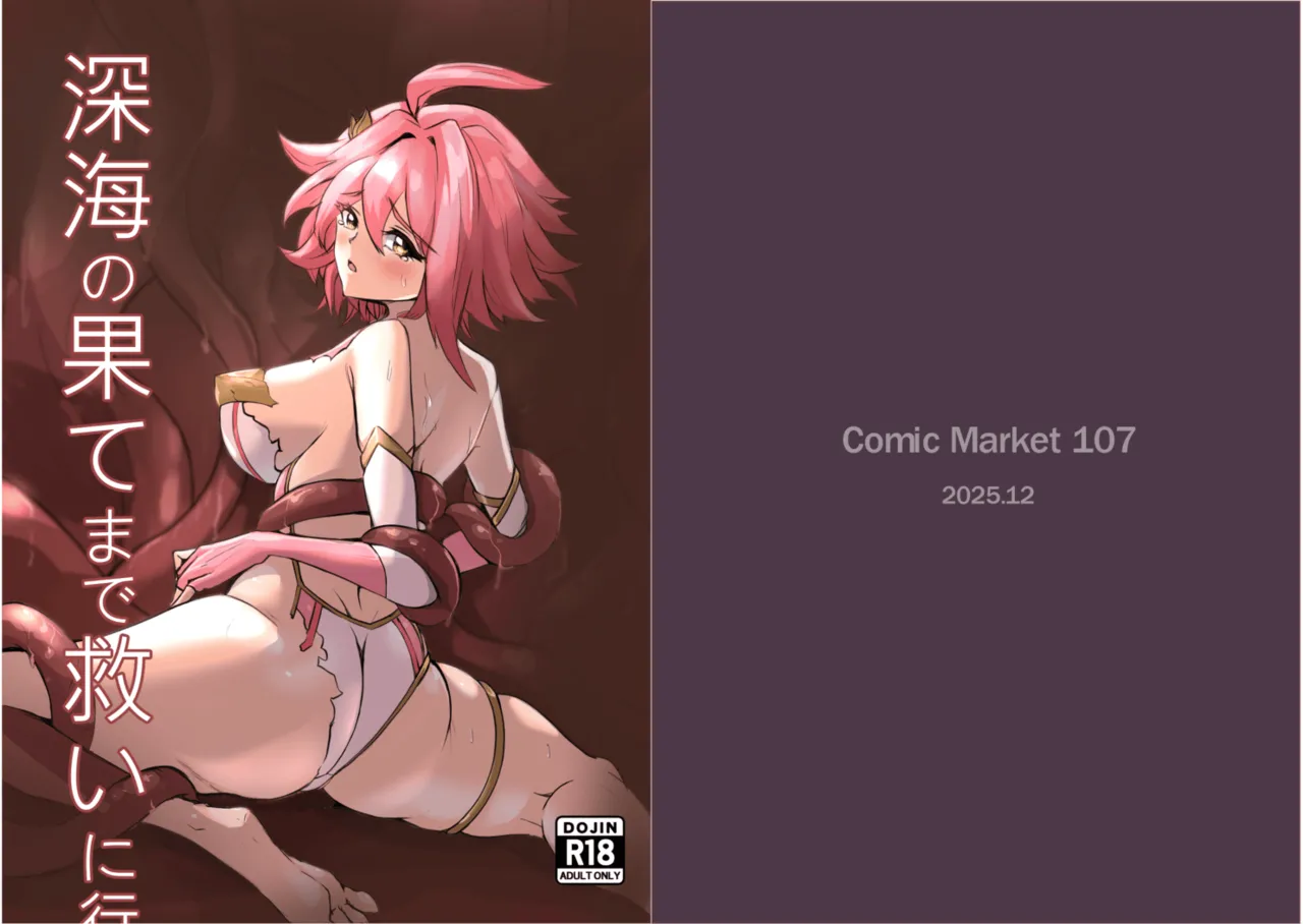 [DeeKei] I will save you even in the depth of abyss image number 2