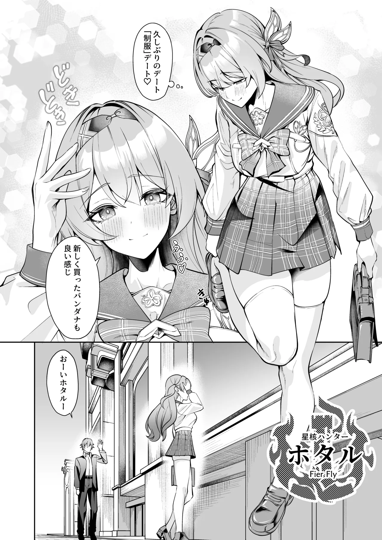 [シロパカ] 交わる今日に咲き誇る (崩壊:スターレイル) image number 3