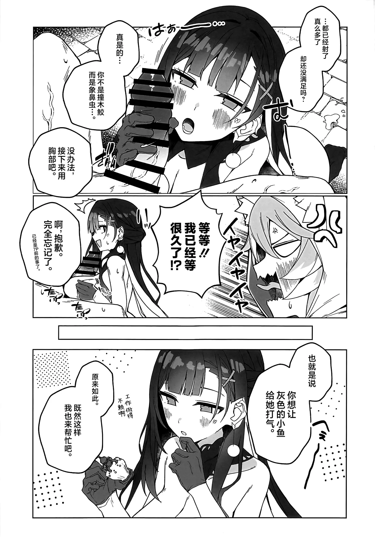 (C107) [信虎会 (二代目)] みんなを愛で満たしてね! (Honkai: Star Rail) [Chinese] [黎欧出资汉化] image number 14