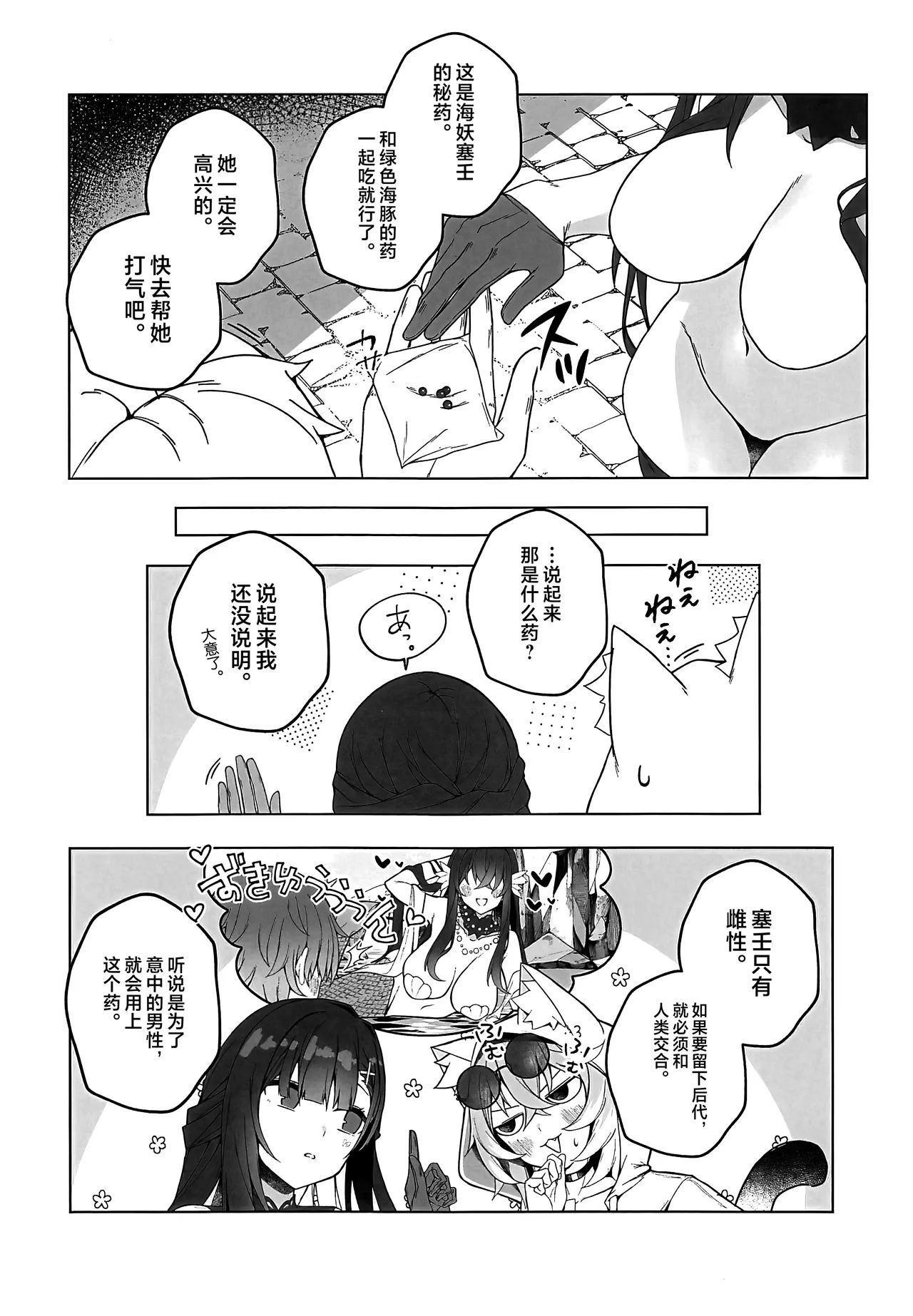 (C107) [信虎会 (二代目)] みんなを愛で満たしてね! (Honkai: Star Rail) [Chinese] [黎欧出资汉化] image number 15