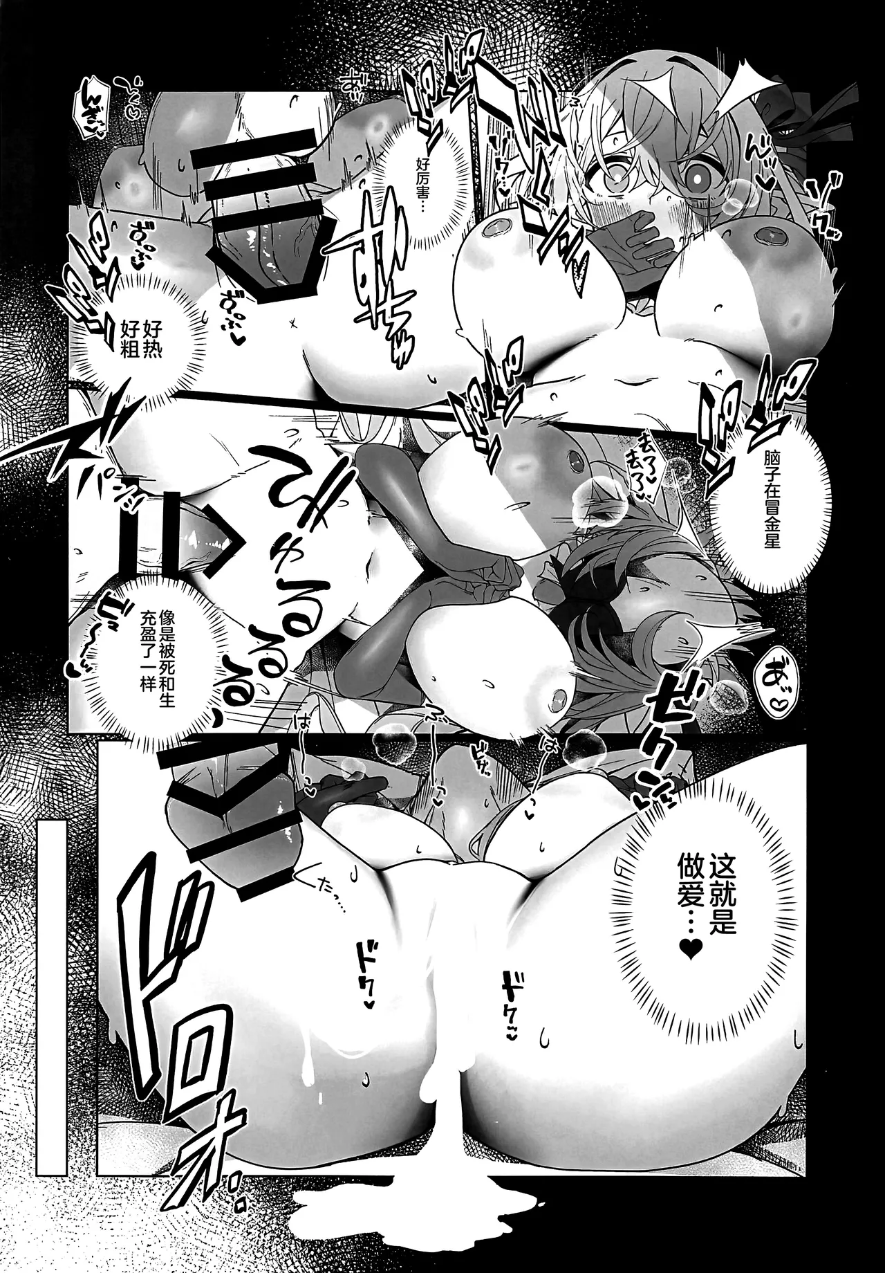 (C107) [信虎会 (二代目)] みんなを愛で満たしてね! (Honkai: Star Rail) [Chinese] [黎欧出资汉化] image number 19