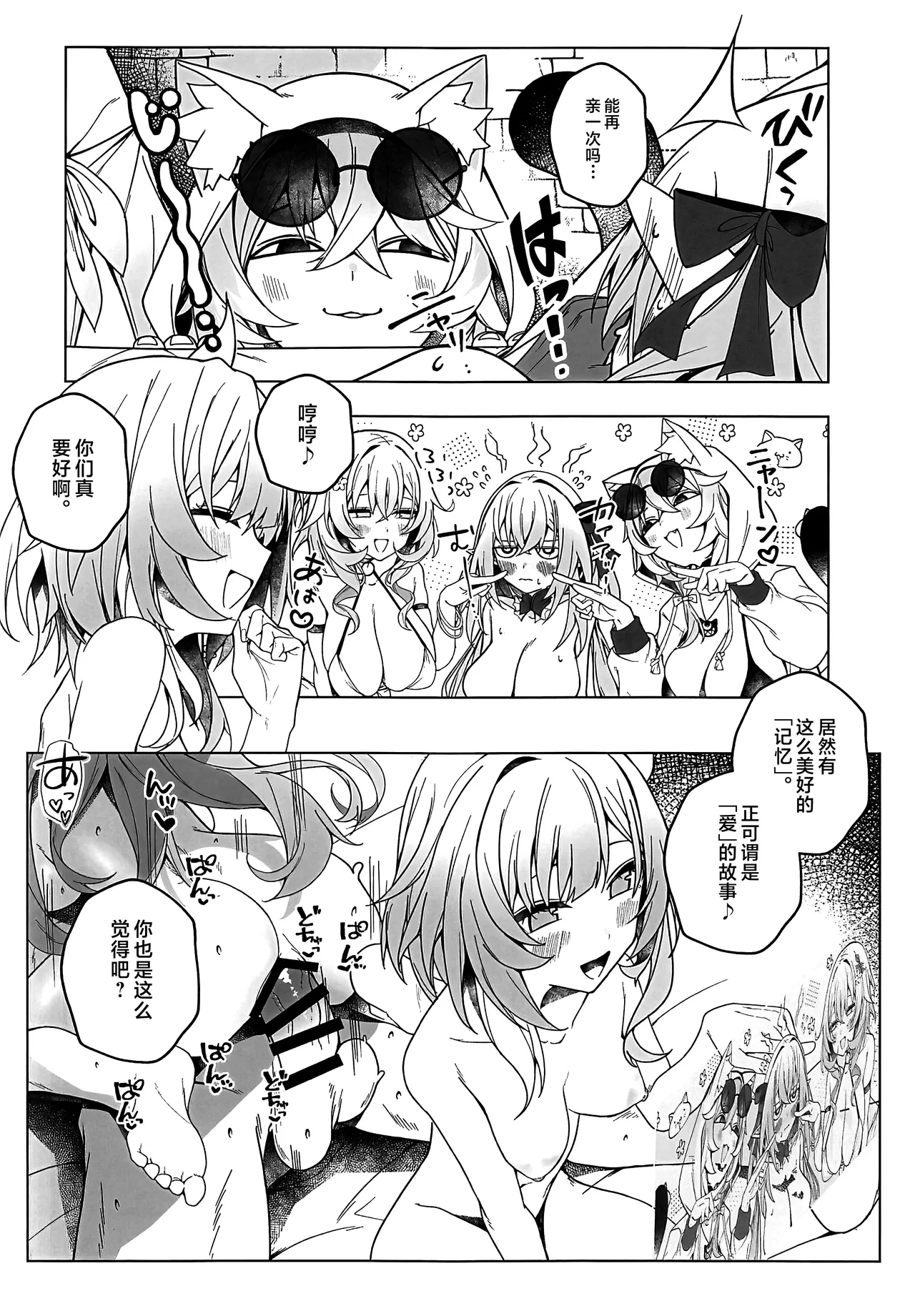 (C107) [信虎会 (二代目)] みんなを愛で満たしてね! (Honkai: Star Rail) [Chinese] [黎欧出资汉化] image number 27