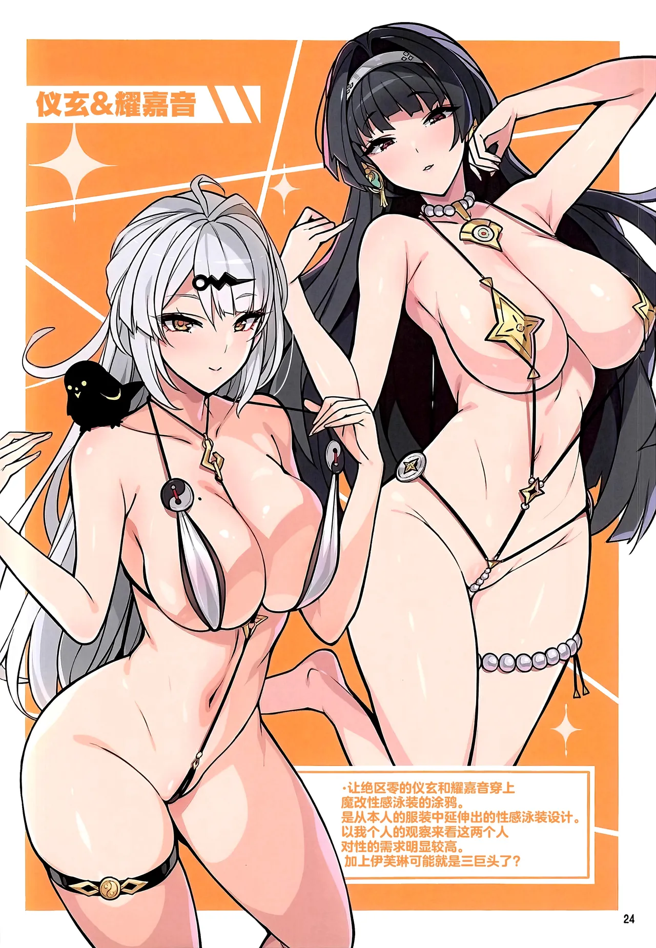 (C107) [Hidebou House (Hidebou)] そしゃげのエロくてうすい本 (原神) [Chinese] [黎欧出资汉化] image number 24