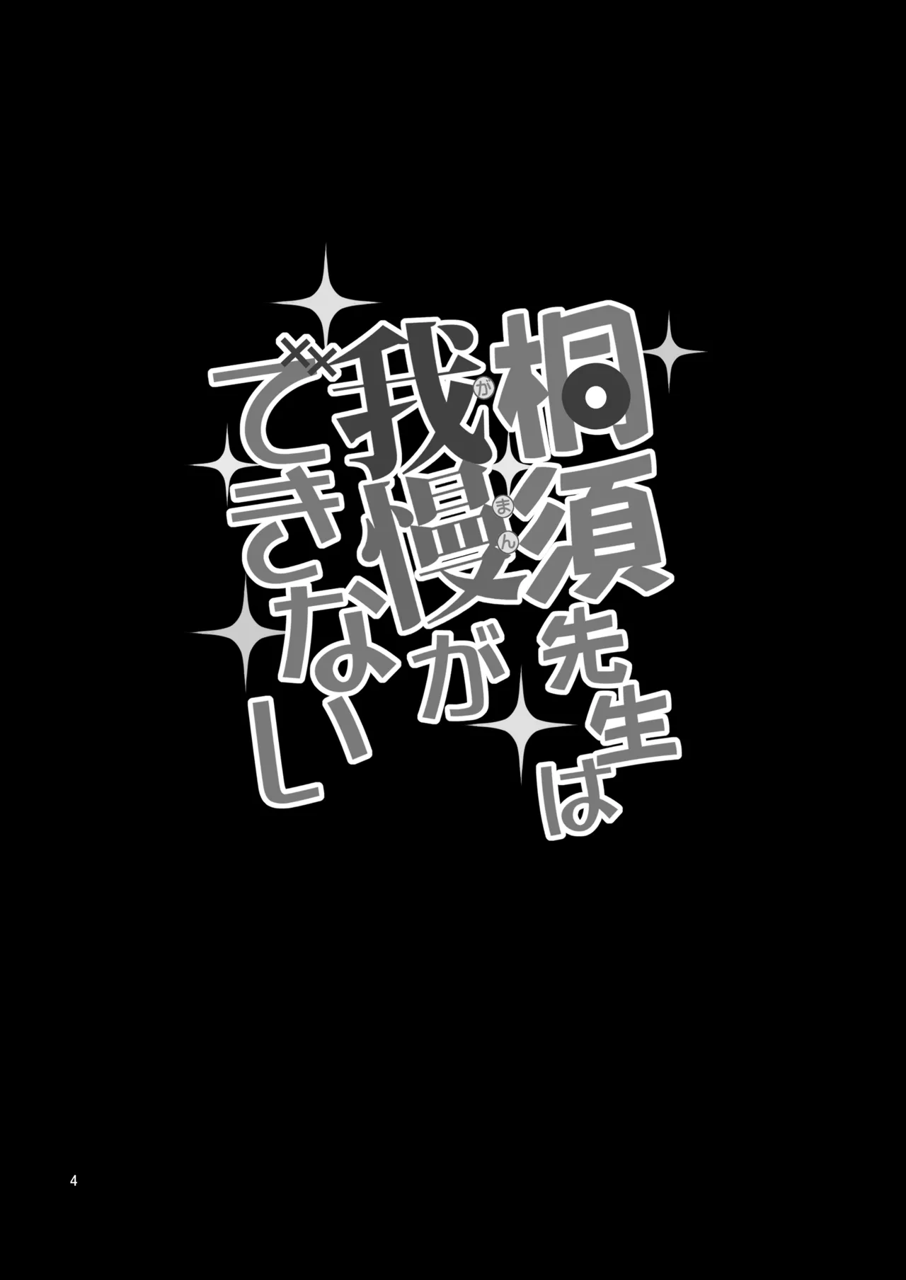 [Popochichi (Yahiro Pochi)] Kirisu Sensei wa Gaman ga Dekinai | La Prof non si Trattiene (Bokutachi wa Benkyou ga Dekinai) [Italian] [Digital] image number 4