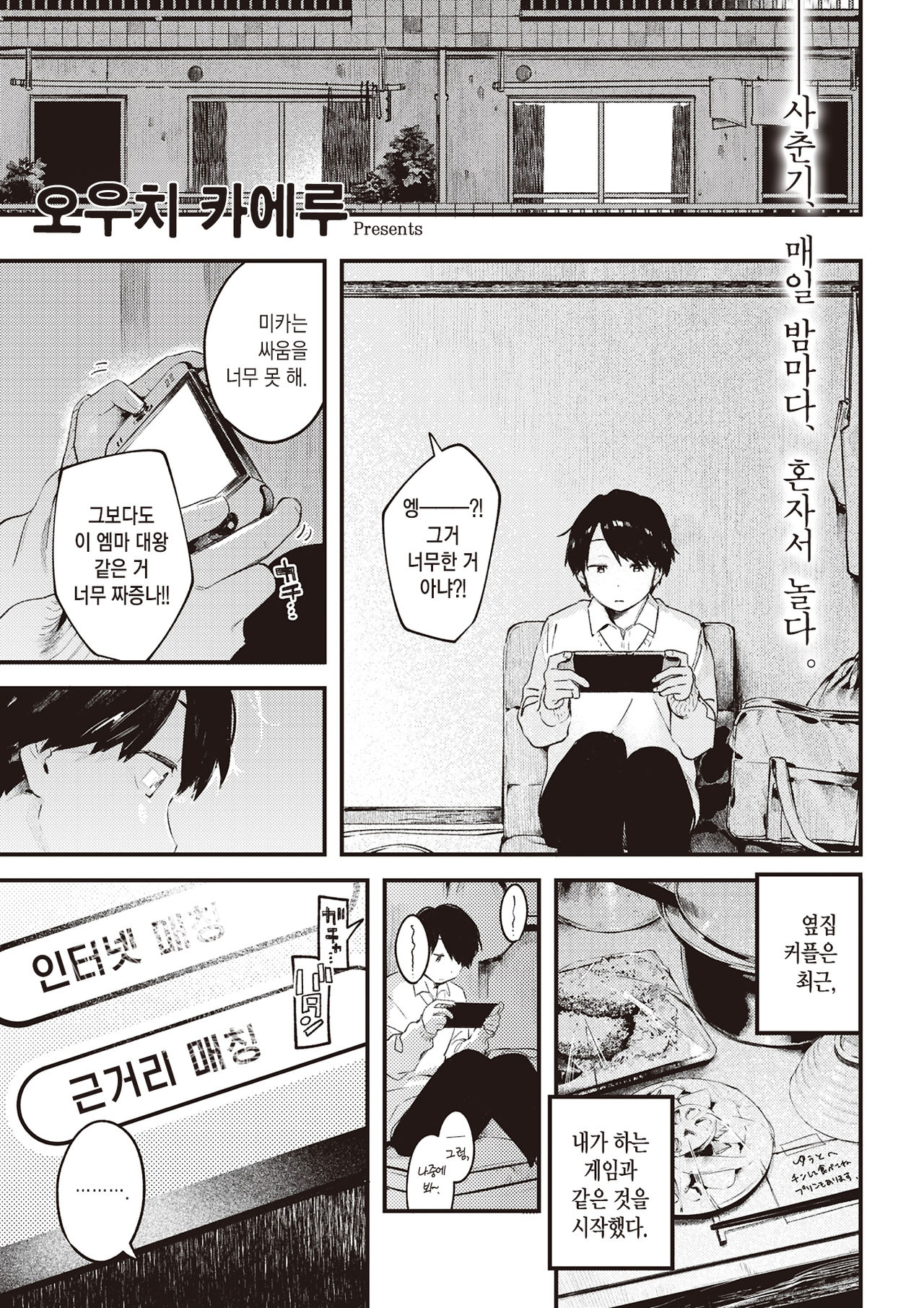 [Ouchi Kaeru] Otonari | 옆집 (COMIC Kairakuten 2021-06) [Korean] [팀 마에스트로] [Digital] 画像番号 2