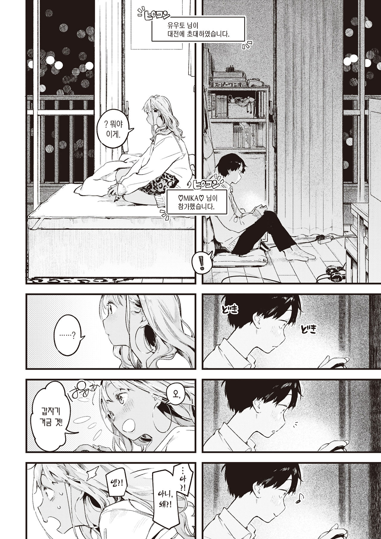 [Ouchi Kaeru] Otonari | 옆집 (COMIC Kairakuten 2021-06) [Korean] [팀 마에스트로] [Digital] 画像番号 3