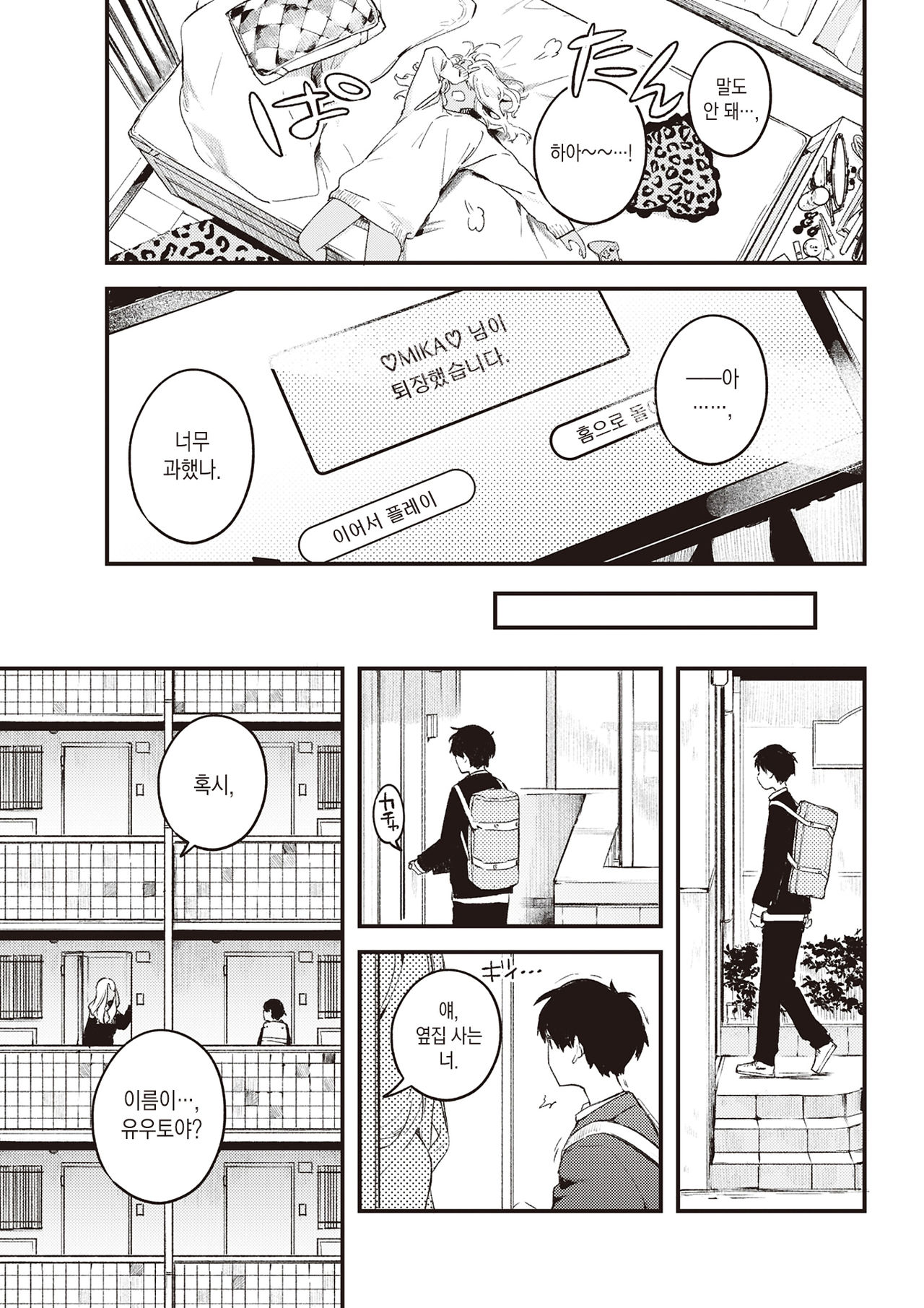 [Ouchi Kaeru] Otonari | 옆집 (COMIC Kairakuten 2021-06) [Korean] [팀 마에스트로] [Digital] 画像番号 4