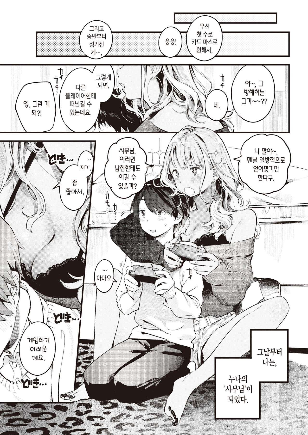 [Ouchi Kaeru] Otonari | 옆집 (COMIC Kairakuten 2021-06) [Korean] [팀 마에스트로] [Digital] 画像番号 6