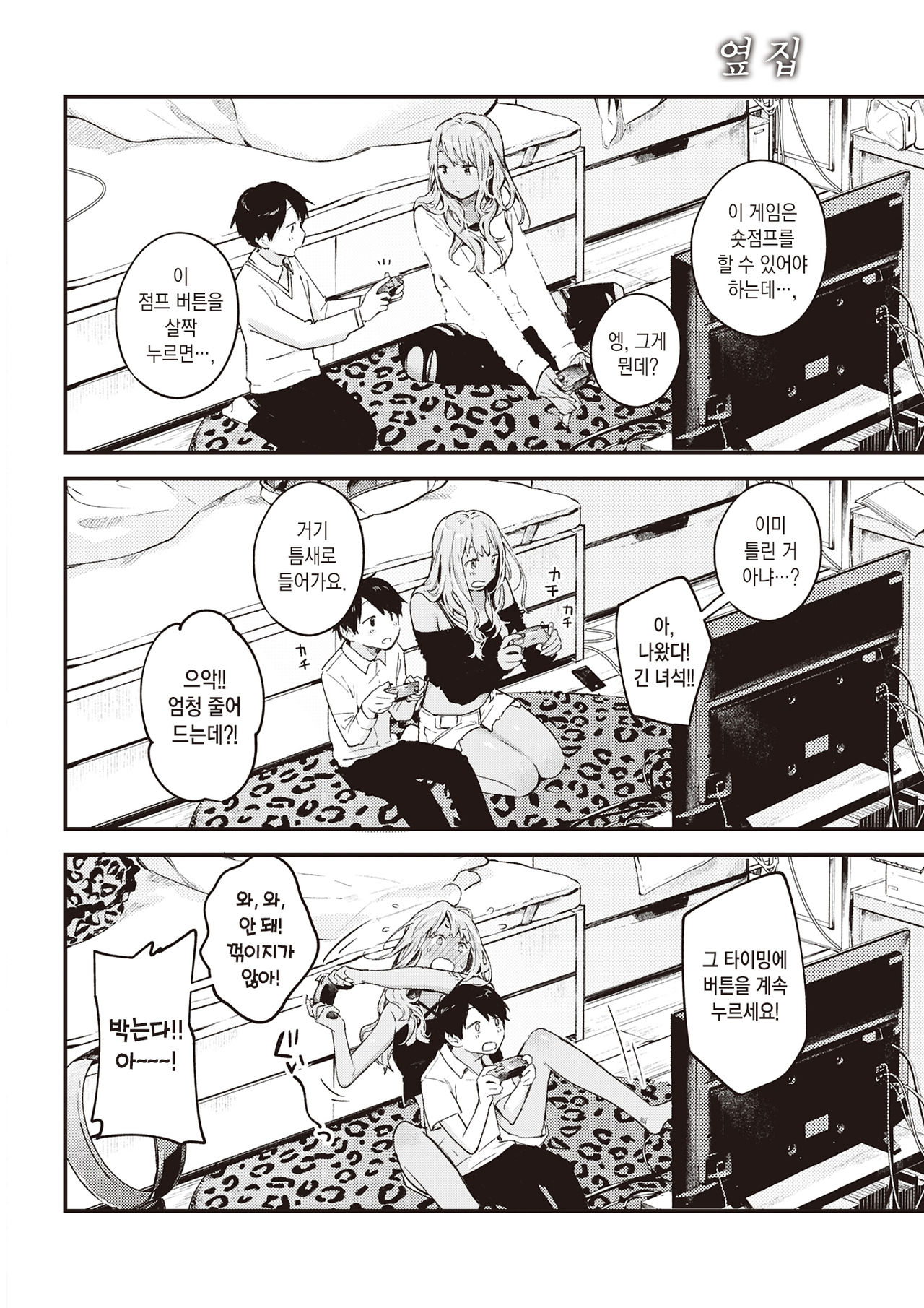 [Ouchi Kaeru] Otonari | 옆집 (COMIC Kairakuten 2021-06) [Korean] [팀 마에스트로] [Digital] 画像番号 7