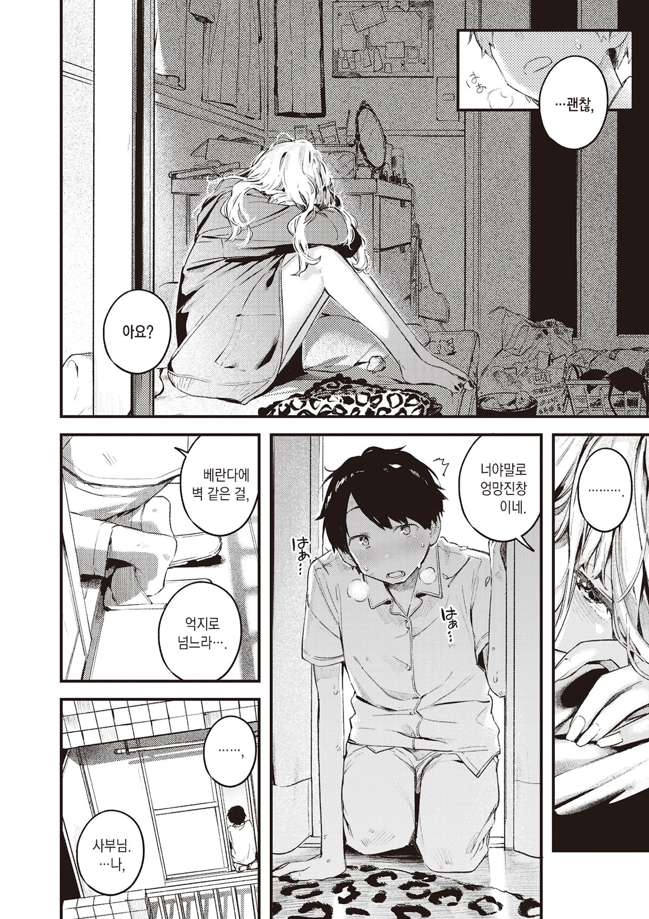 [Ouchi Kaeru] Otonari | 옆집 (COMIC Kairakuten 2021-06) [Korean] [팀 마에스트로] [Digital] 画像番号 9