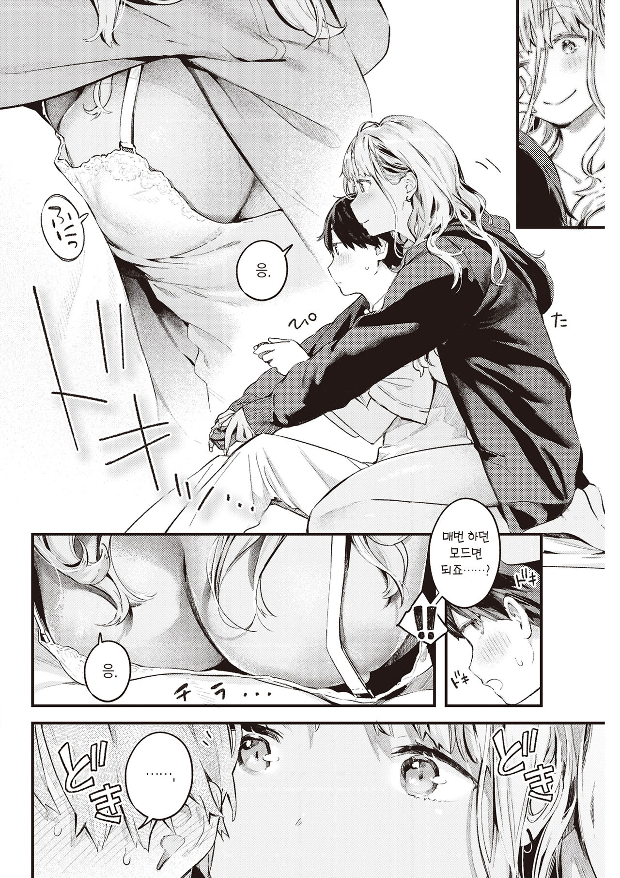 [Ouchi Kaeru] Otonari | 옆집 (COMIC Kairakuten 2021-06) [Korean] [팀 마에스트로] [Digital] 画像番号 11