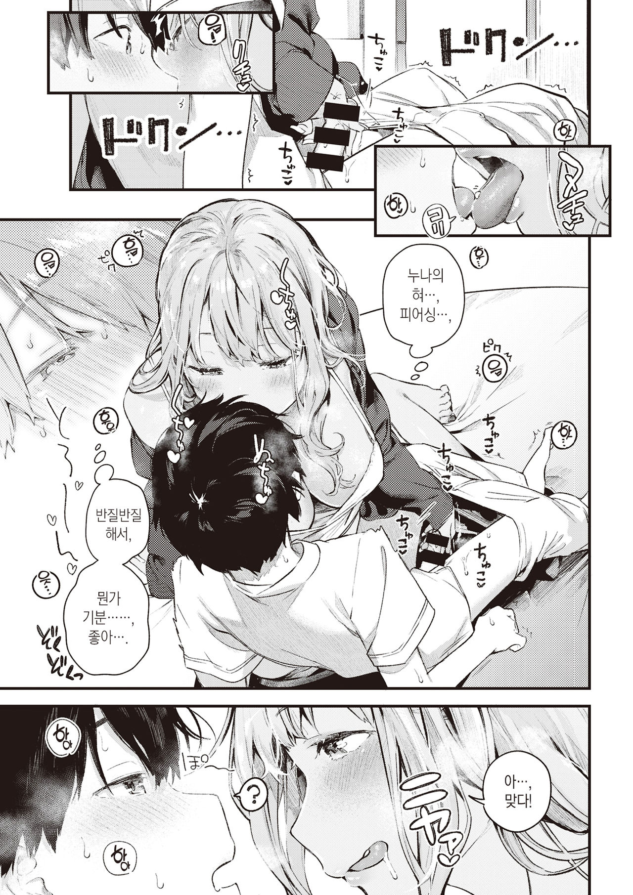 [Ouchi Kaeru] Otonari | 옆집 (COMIC Kairakuten 2021-06) [Korean] [팀 마에스트로] [Digital] 画像番号 14