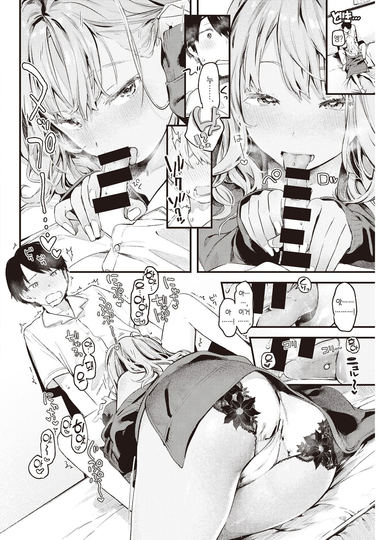 [Ouchi Kaeru] Otonari | 옆집 (COMIC Kairakuten 2021-06) [Korean] [팀 마에스트로] [Digital] 画像番号 15