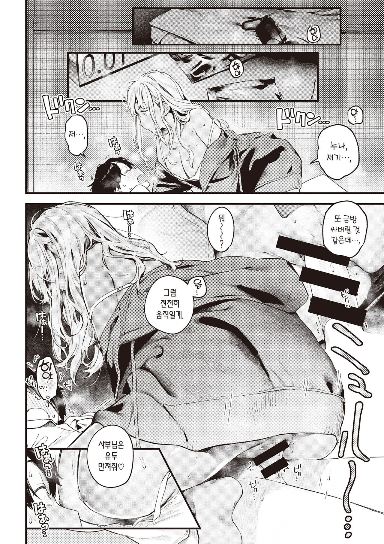 [Ouchi Kaeru] Otonari | 옆집 (COMIC Kairakuten 2021-06) [Korean] [팀 마에스트로] [Digital] 画像番号 17