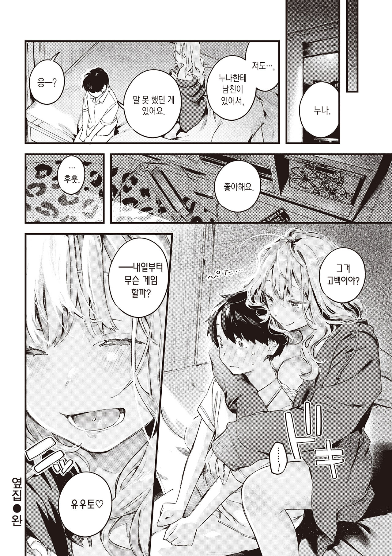 [Ouchi Kaeru] Otonari | 옆집 (COMIC Kairakuten 2021-06) [Korean] [팀 마에스트로] [Digital] 画像番号 21