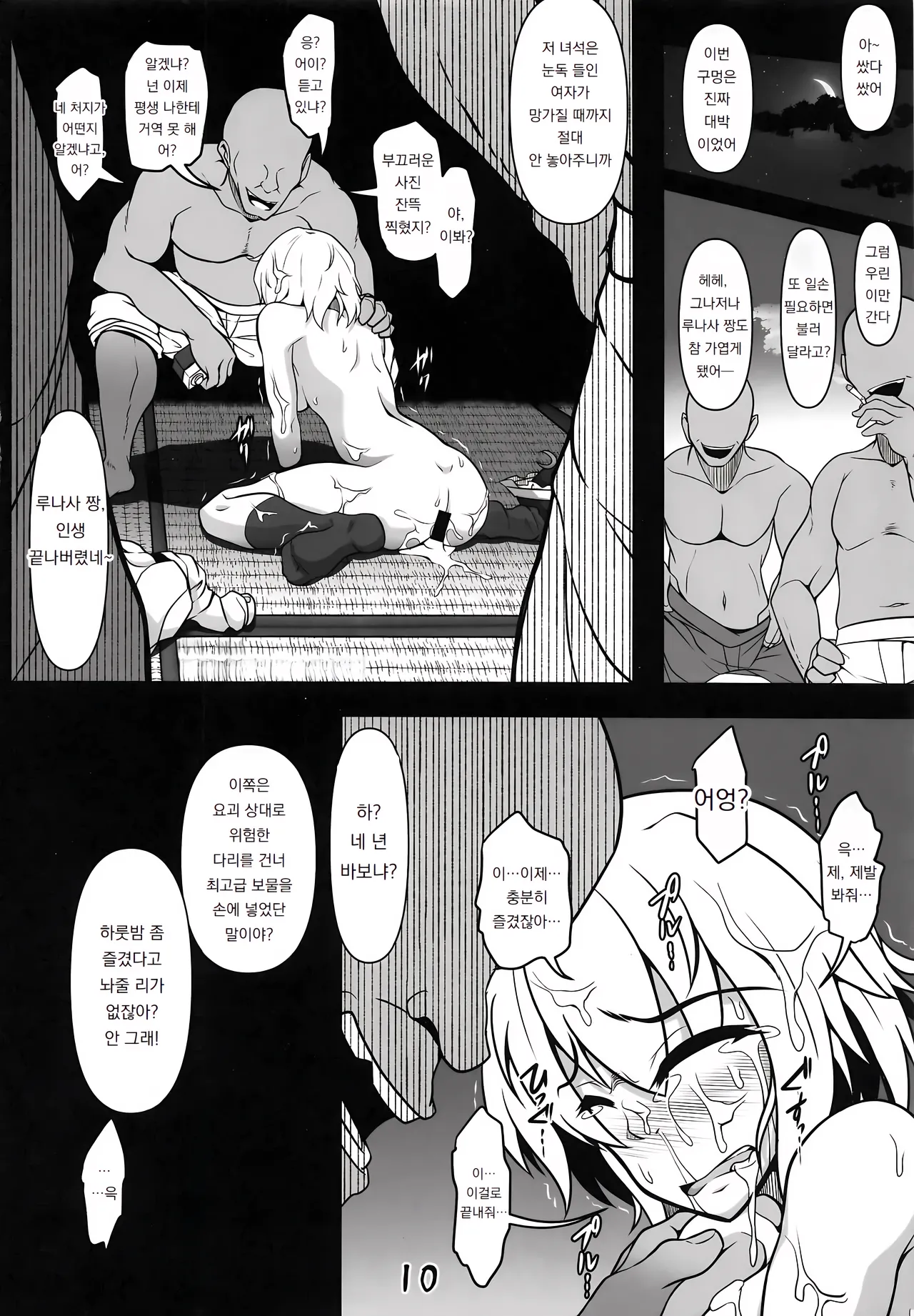 (Reitaisai 16) [Shimofuri Green Meat (Midori Niku)] 협박 당한 루나사 Odosare Lunasa (Touhou Project) image number 9