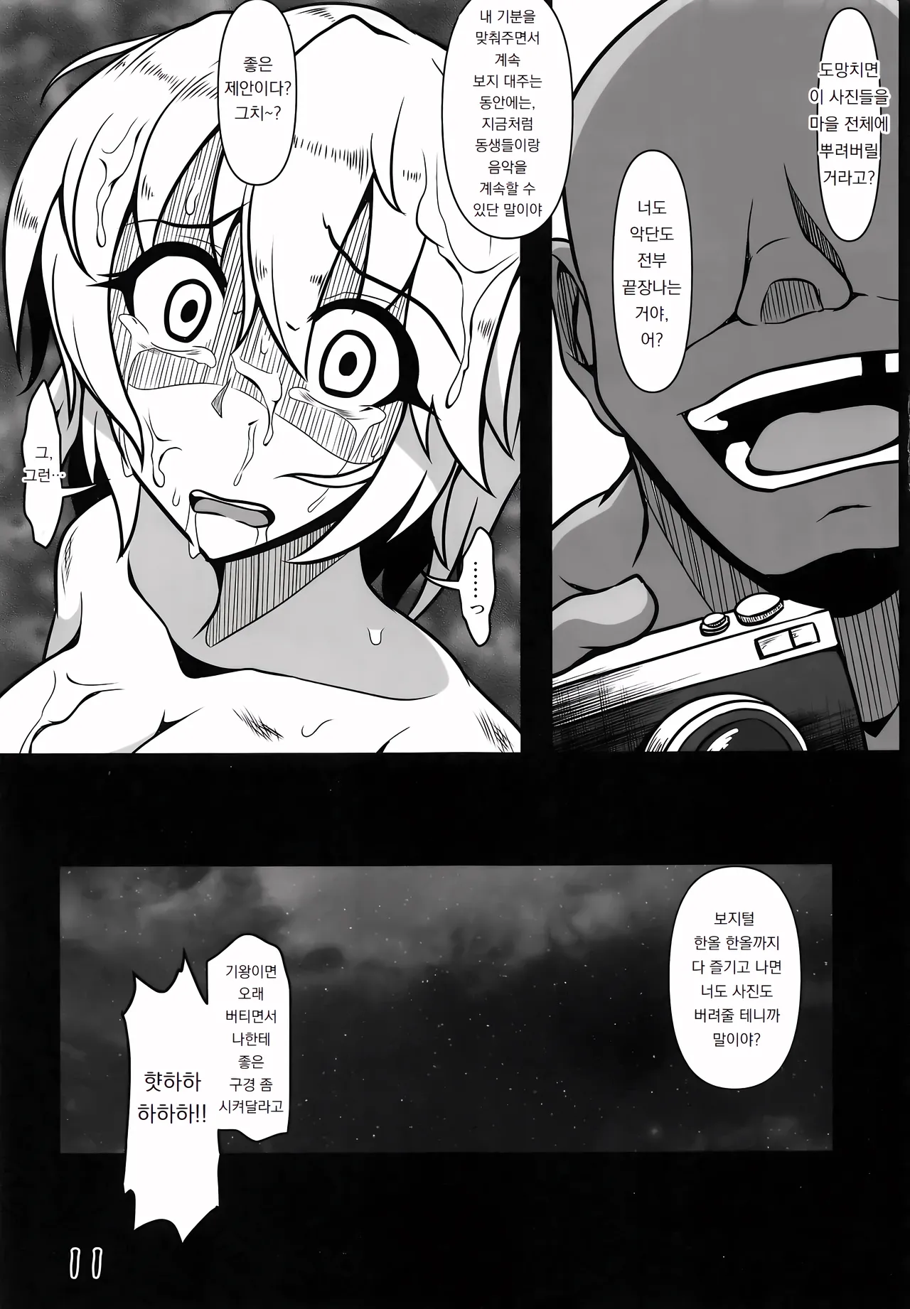 (Reitaisai 16) [Shimofuri Green Meat (Midori Niku)] 협박 당한 루나사 Odosare Lunasa (Touhou Project) image number 10