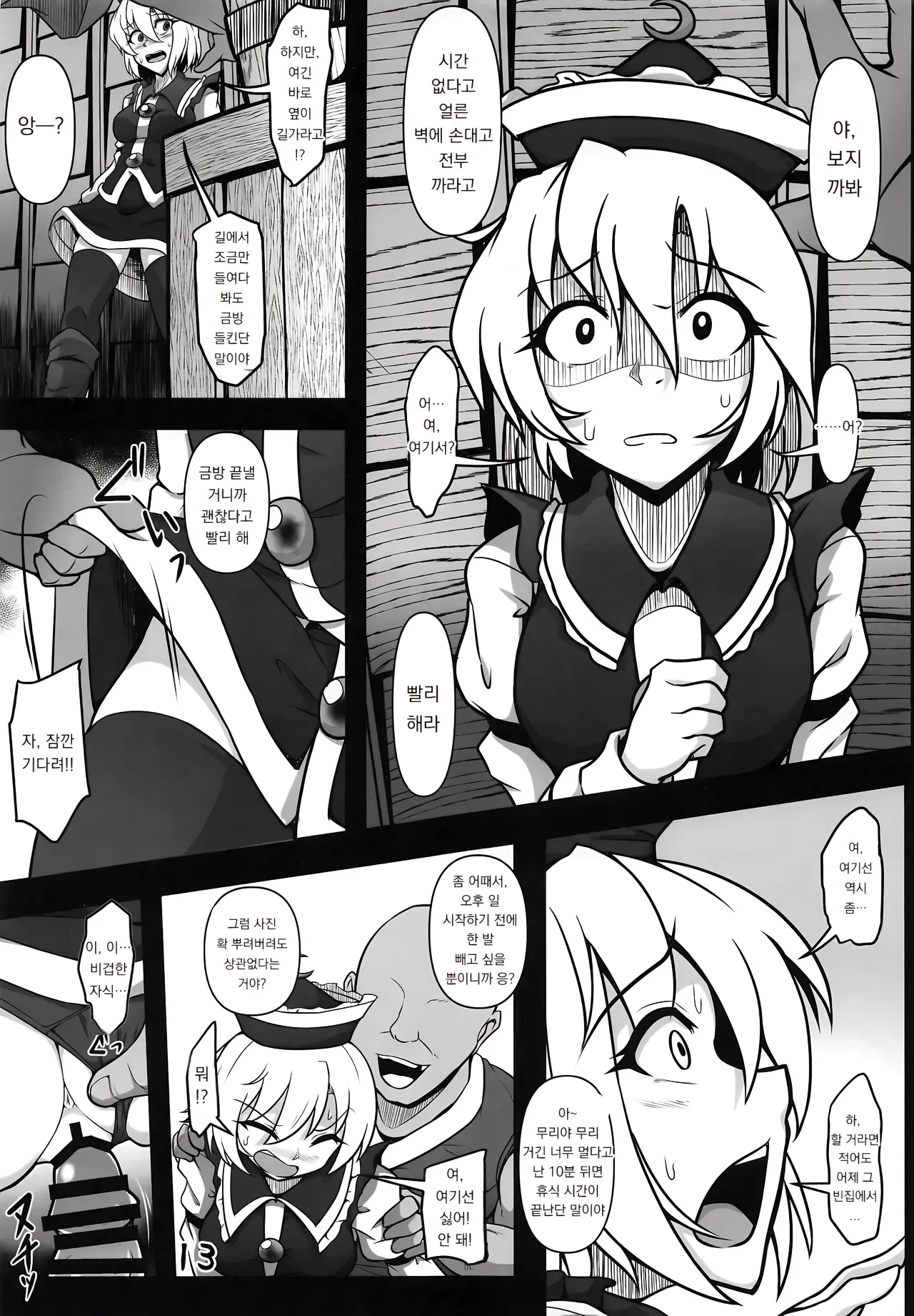 (Reitaisai 16) [Shimofuri Green Meat (Midori Niku)] 협박 당한 루나사 Odosare Lunasa (Touhou Project) image number 12